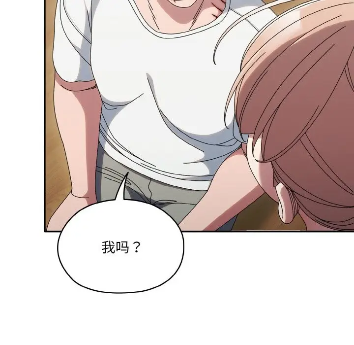 漫画《请把女儿交给我/老大! 请把女儿交给我!》第45话第97张图