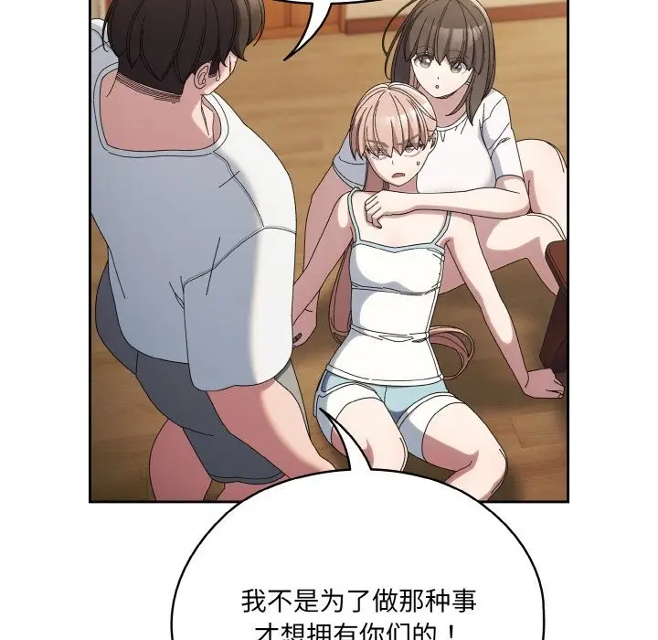 漫画《请把女儿交给我/老大! 请把女儿交给我!》第46话第100张图