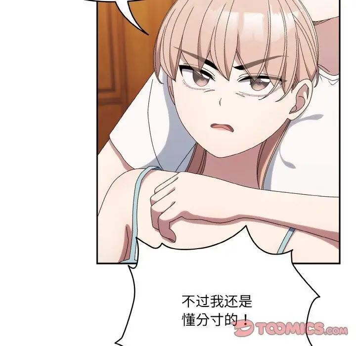 漫画《请把女儿交给我/老大! 请把女儿交给我!》第46话第102张图