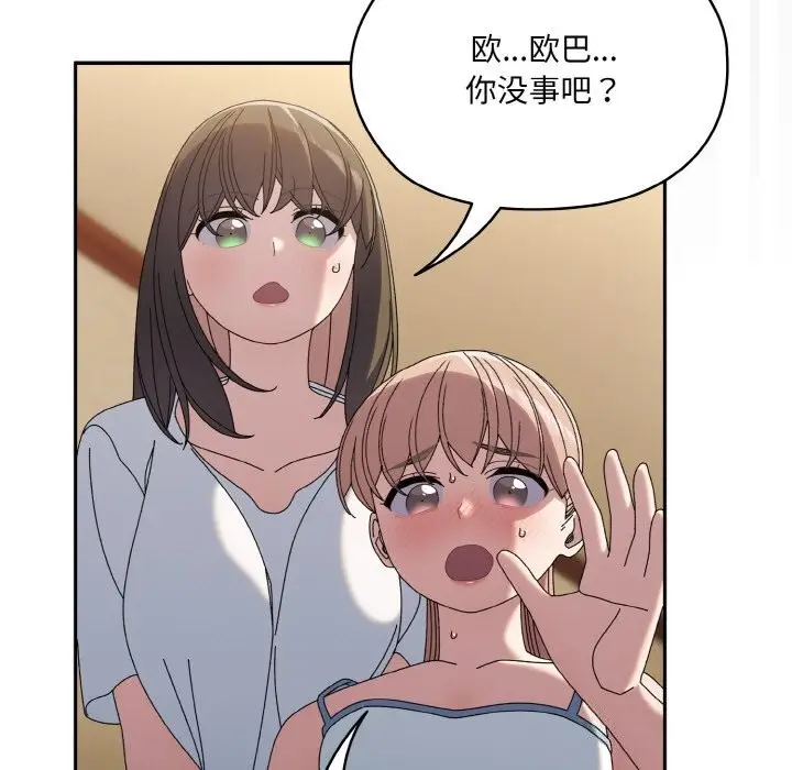 漫画《请把女儿交给我/老大! 请把女儿交给我!》第46话第117张图