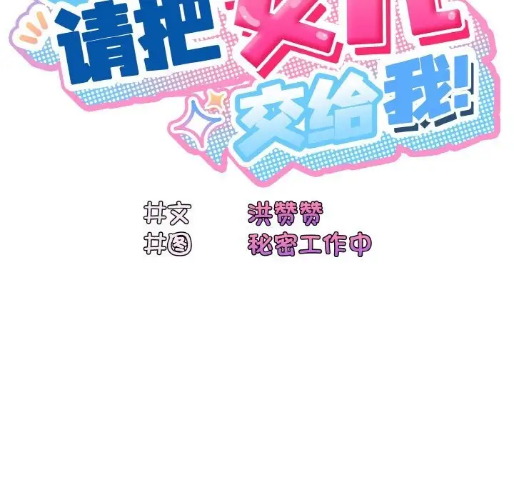 漫画《请把女儿交给我/老大! 请把女儿交给我!》第46话第122张图
