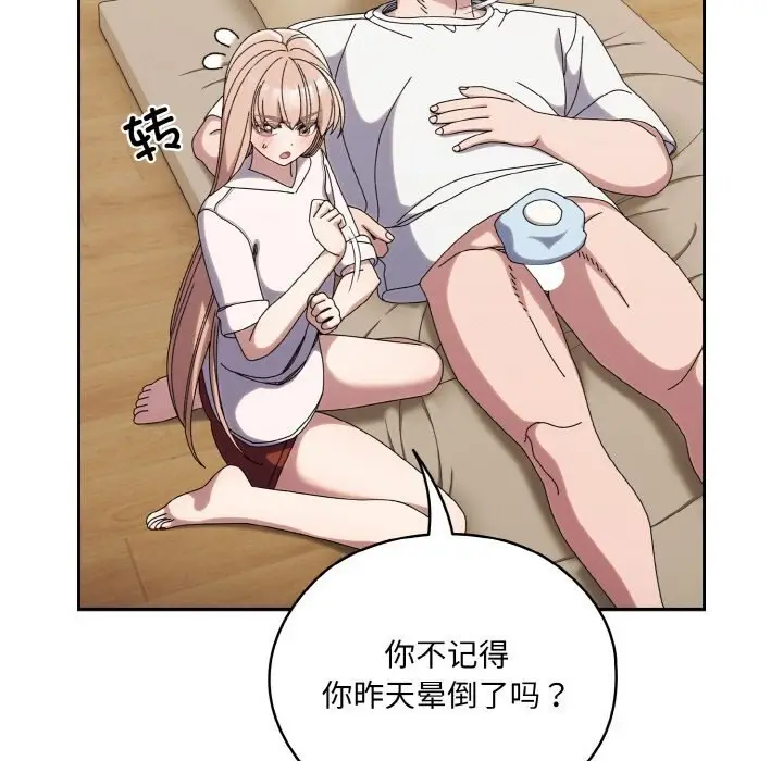 漫画《请把女儿交给我/老大! 请把女儿交给我!》第46话第131张图