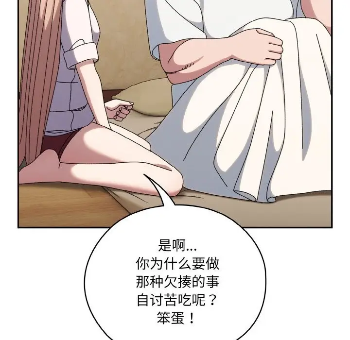 漫画《请把女儿交给我/老大! 请把女儿交给我!》第46话第136张图