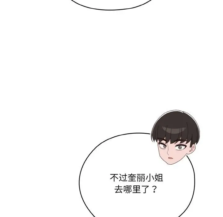 漫画《请把女儿交给我/老大! 请把女儿交给我!》第46话第137张图