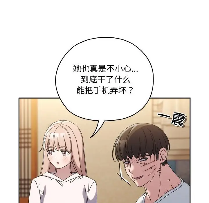漫画《请把女儿交给我/老大! 请把女儿交给我!》第46话第140张图