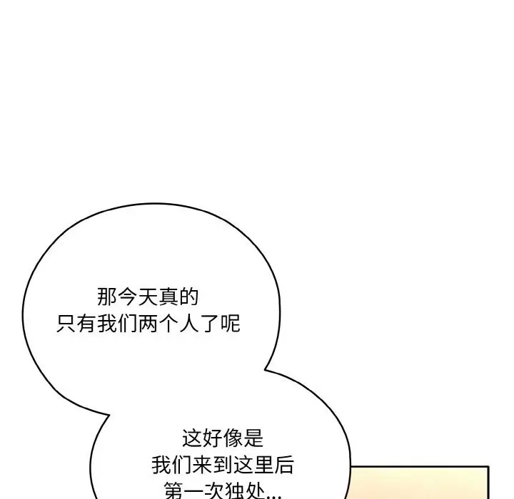 漫画《请把女儿交给我/老大! 请把女儿交给我!》第46话第142张图