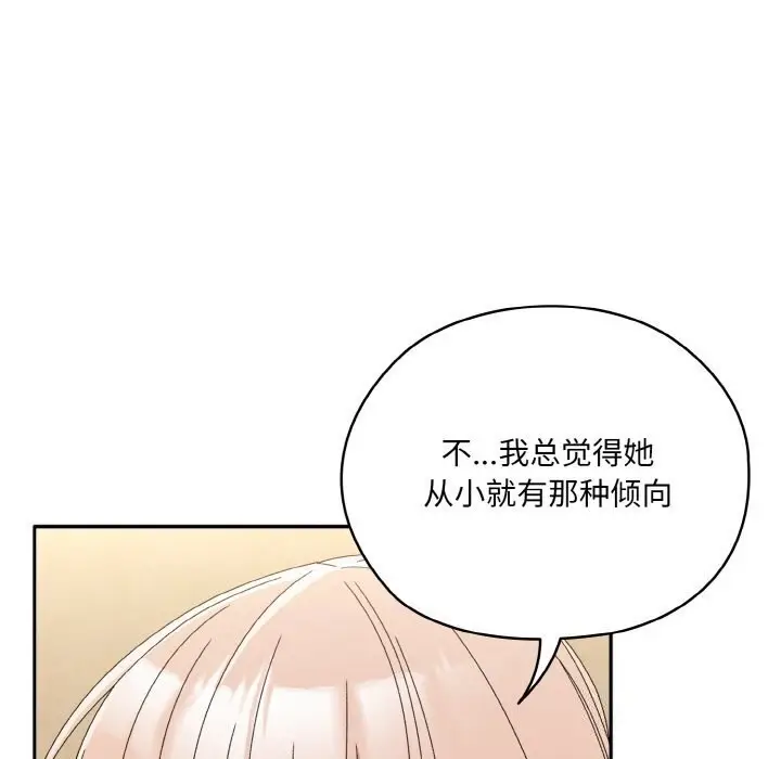 漫画《请把女儿交给我/老大! 请把女儿交给我!》第46话第157张图