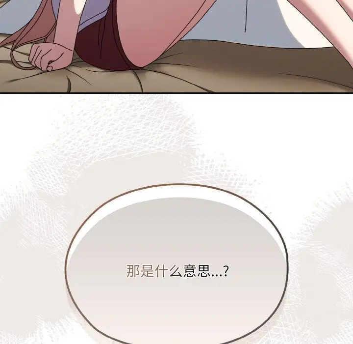 漫画《请把女儿交给我/老大! 请把女儿交给我!》第46话第161张图
