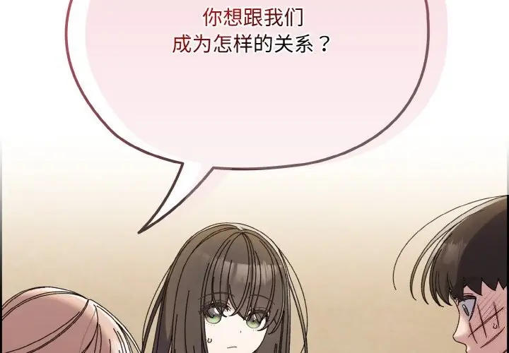 漫画《请把女儿交给我/老大! 请把女儿交给我!》第46话第2张图