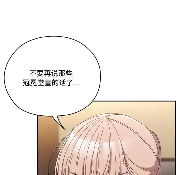 漫画《请把女儿交给我/老大! 请把女儿交给我!》第46话第32张图