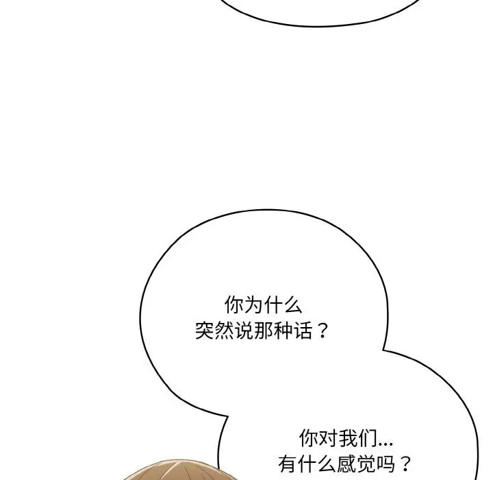 漫画《请把女儿交给我/老大! 请把女儿交给我!》第46话第34张图