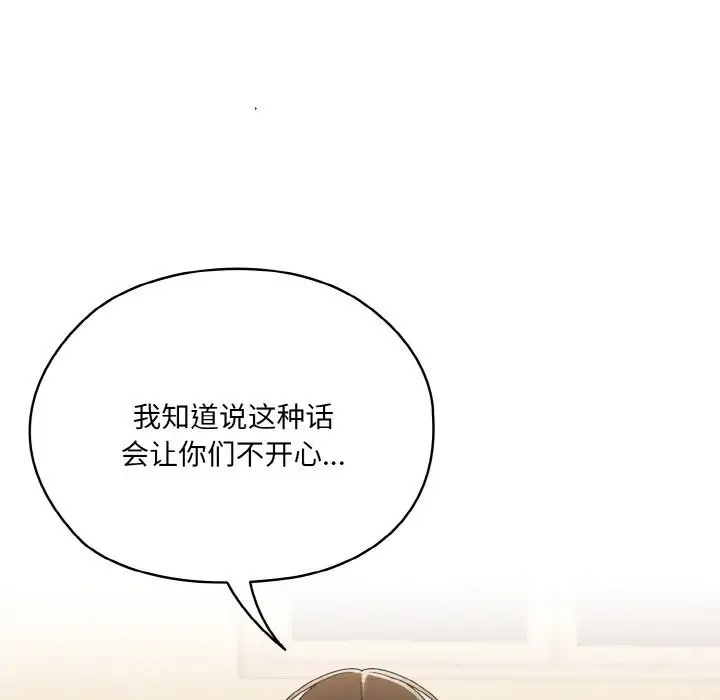 漫画《请把女儿交给我/老大! 请把女儿交给我!》第46话第40张图