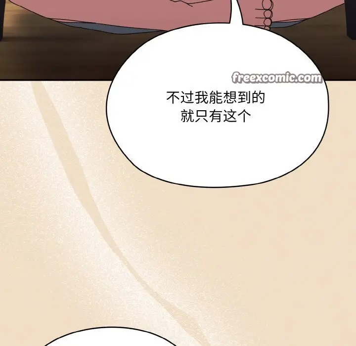 漫画《请把女儿交给我/老大! 请把女儿交给我!》第46话第42张图