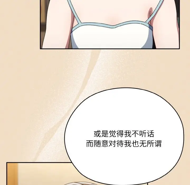 漫画《请把女儿交给我/老大! 请把女儿交给我!》第46话第44张图