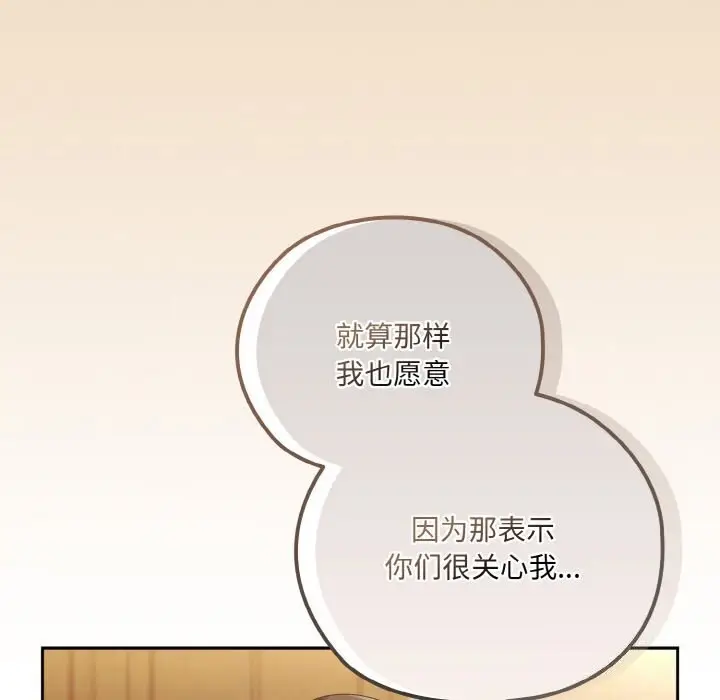 漫画《请把女儿交给我/老大! 请把女儿交给我!》第46话第46张图