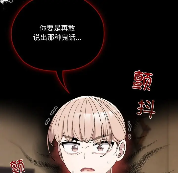 漫画《请把女儿交给我/老大! 请把女儿交给我!》第46话第59张图