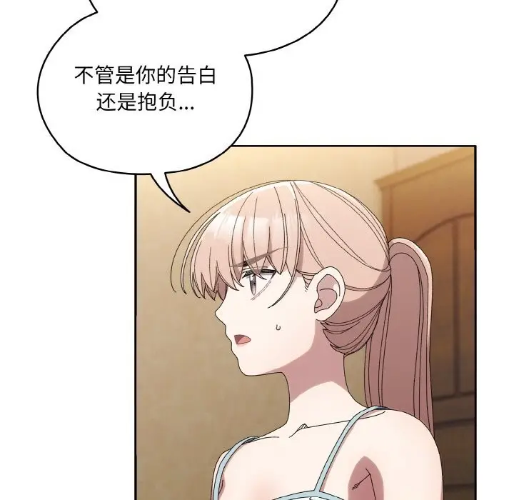 漫画《请把女儿交给我/老大! 请把女儿交给我!》第46话第69张图