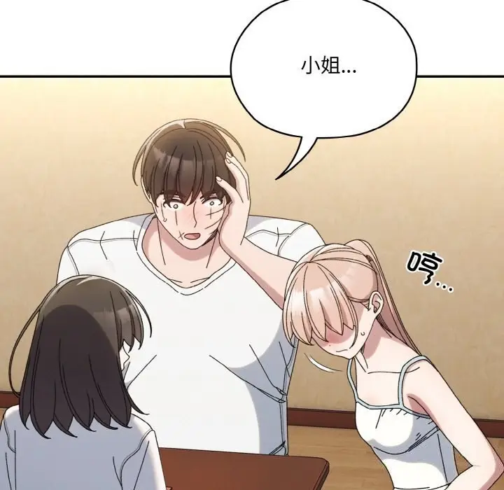 漫画《请把女儿交给我/老大! 请把女儿交给我!》第46话第71张图