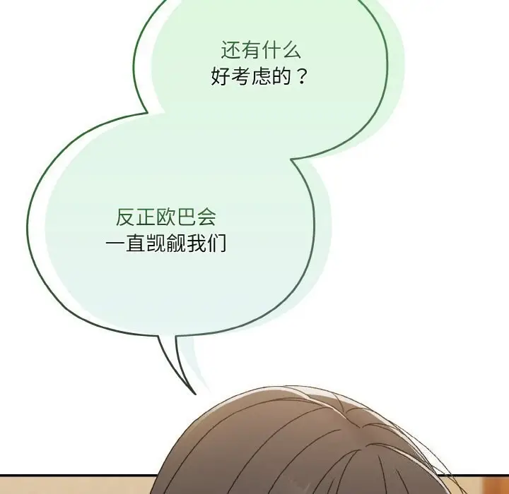 漫画《请把女儿交给我/老大! 请把女儿交给我!》第46话第73张图