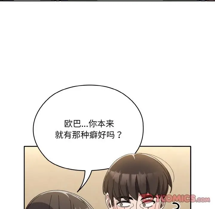 漫画《请把女儿交给我/老大! 请把女儿交给我!》第46话第75张图