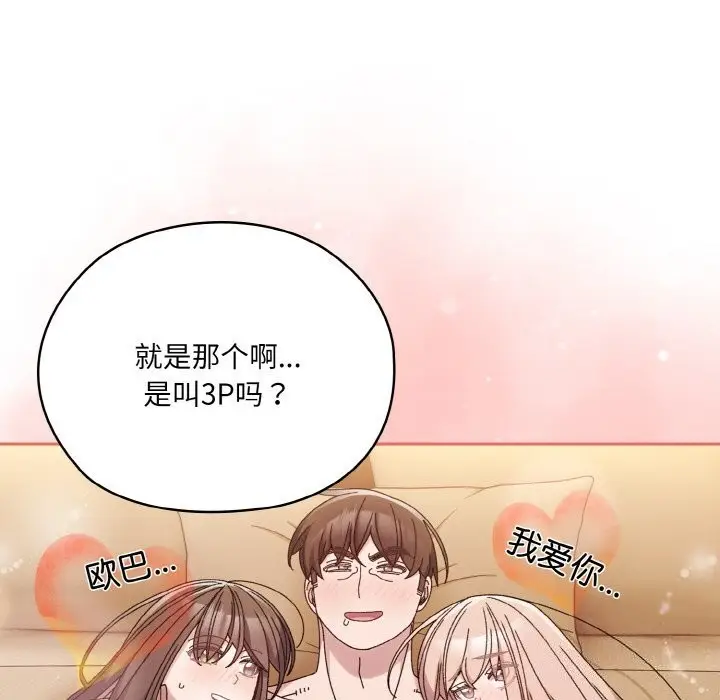 漫画《请把女儿交给我/老大! 请把女儿交给我!》第46话第77张图