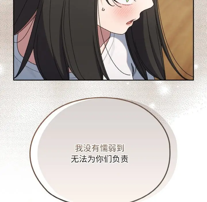 漫画《请把女儿交给我/老大! 请把女儿交给我!》第46话第8张图