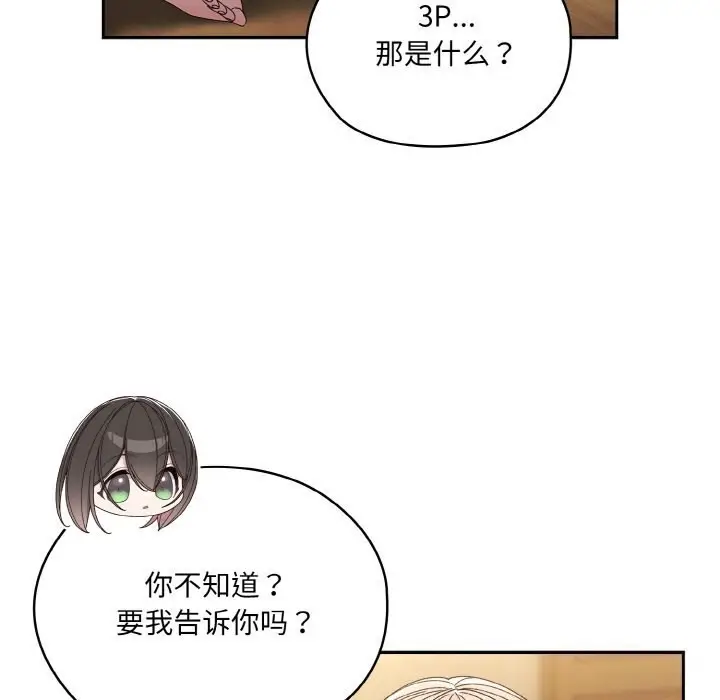 漫画《请把女儿交给我/老大! 请把女儿交给我!》第46话第81张图