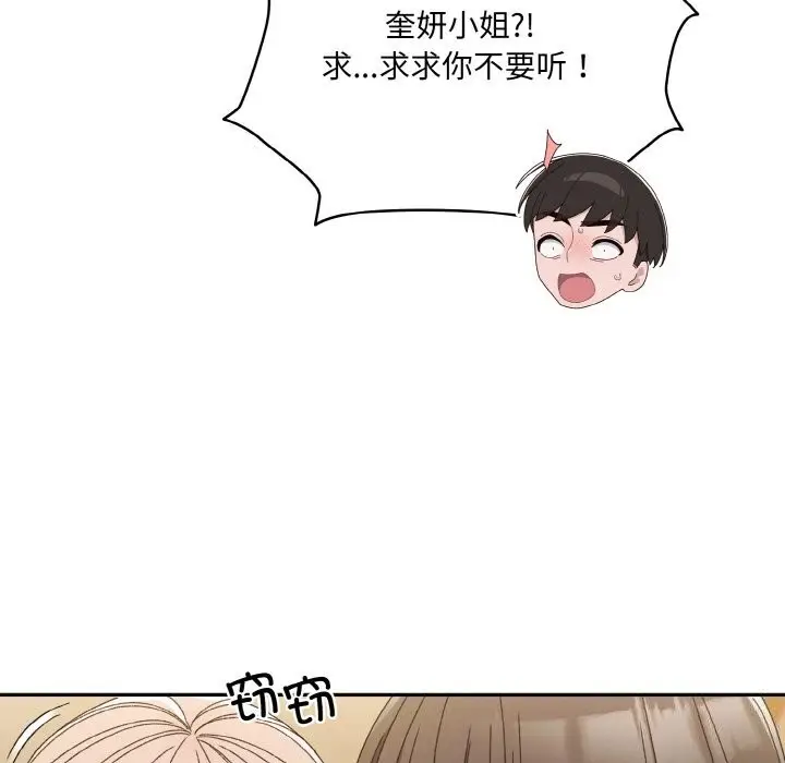 漫画《请把女儿交给我/老大! 请把女儿交给我!》第46话第83张图