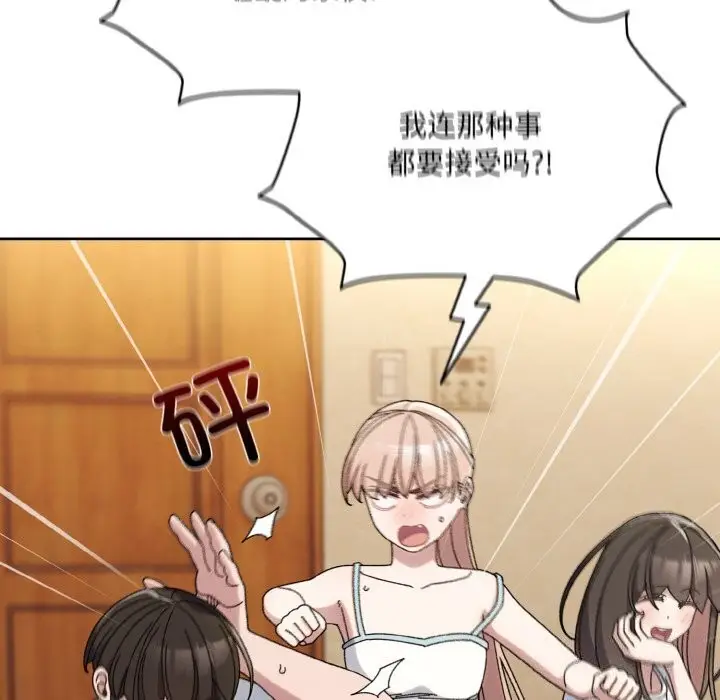 漫画《请把女儿交给我/老大! 请把女儿交给我!》第46话第87张图
