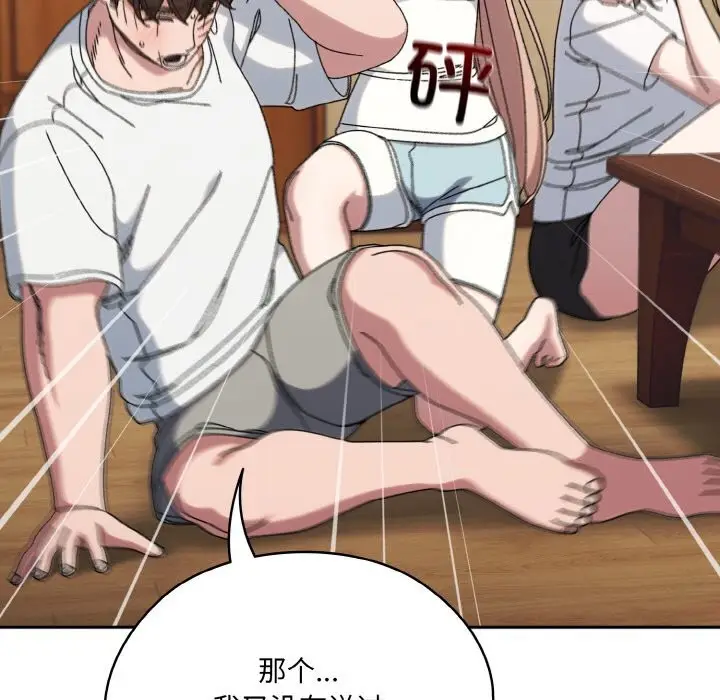 漫画《请把女儿交给我/老大! 请把女儿交给我!》第46话第88张图