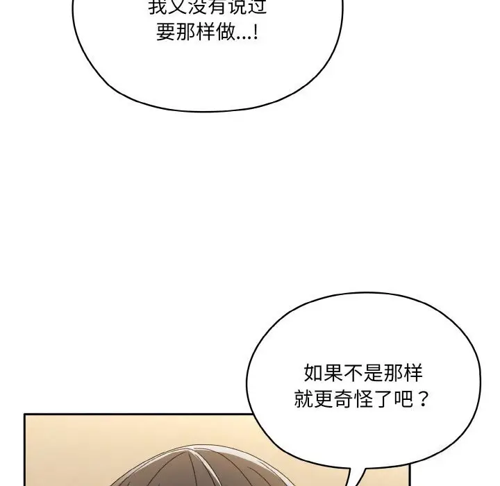 漫画《请把女儿交给我/老大! 请把女儿交给我!》第46话第89张图