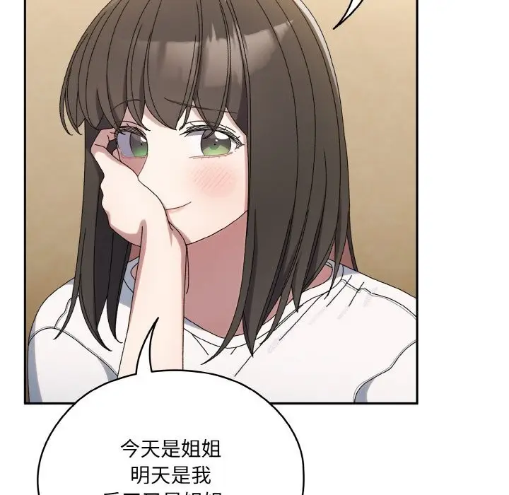 漫画《请把女儿交给我/老大! 请把女儿交给我!》第46话第90张图