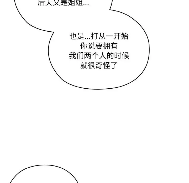 漫画《请把女儿交给我/老大! 请把女儿交给我!》第46话第91张图