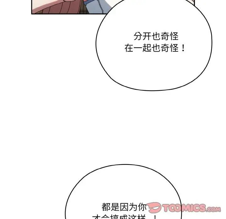 漫画《请把女儿交给我/老大! 请把女儿交给我!》第46话第93张图
