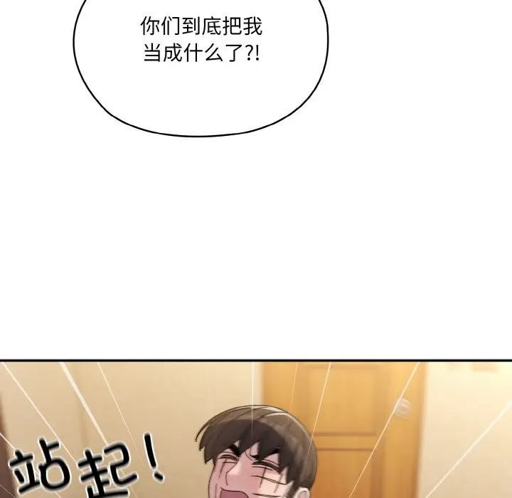 漫画《请把女儿交给我/老大! 请把女儿交给我!》第46话第97张图
