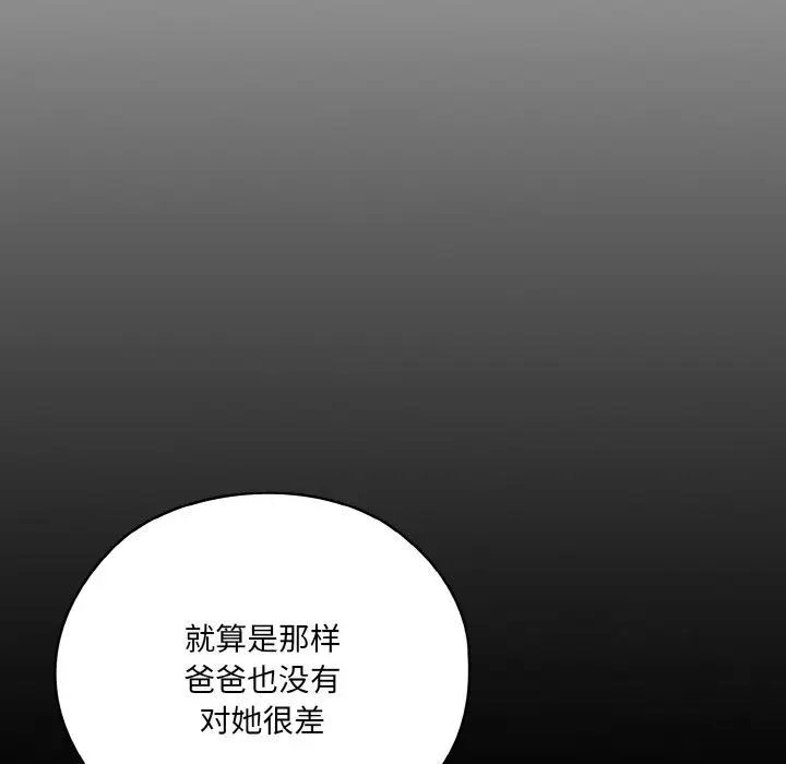 漫画《请把女儿交给我/老大! 请把女儿交给我!》第47话第10张图