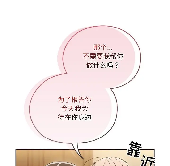 漫画《请把女儿交给我/老大! 请把女儿交给我!》第47话第100张图