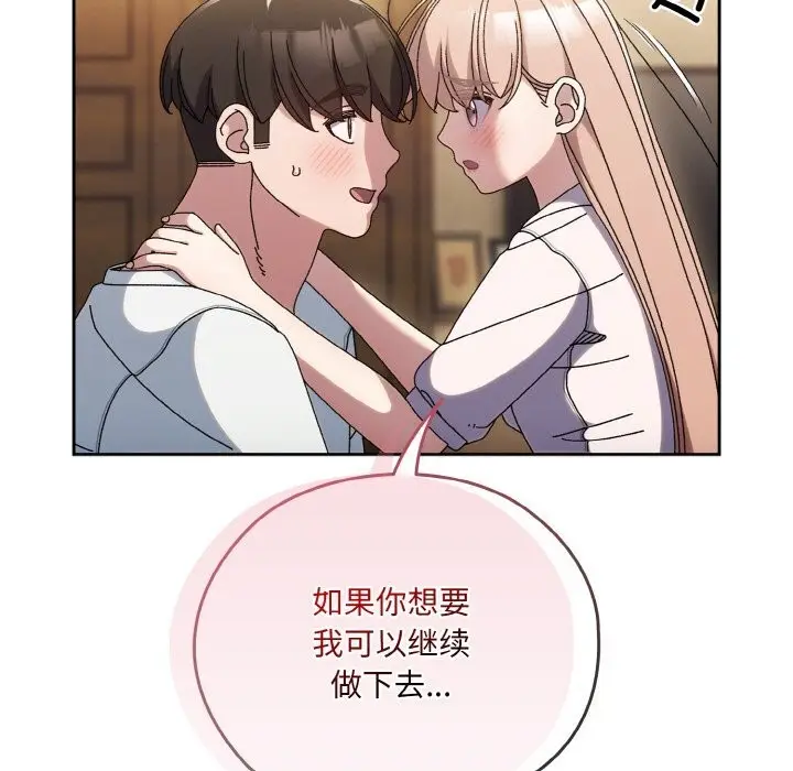 漫画《请把女儿交给我/老大! 请把女儿交给我!》第47话第101张图