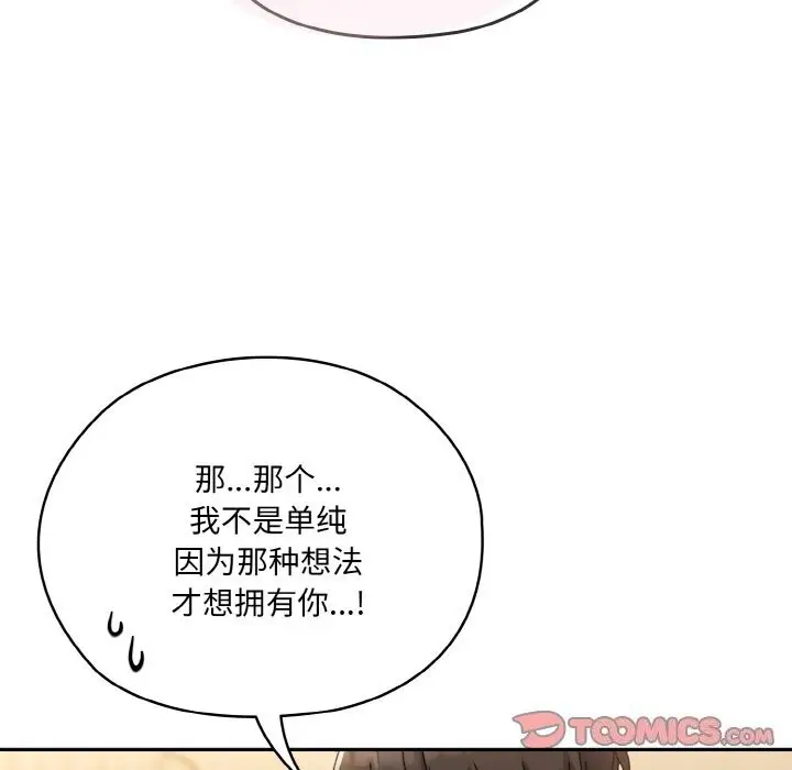 漫画《请把女儿交给我/老大! 请把女儿交给我!》第47话第102张图