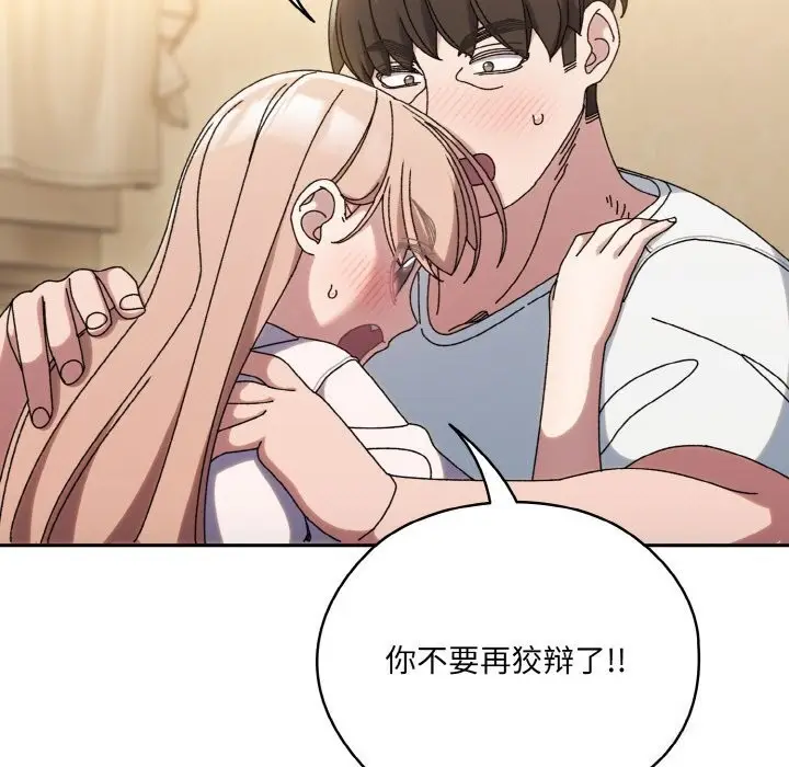 漫画《请把女儿交给我/老大! 请把女儿交给我!》第47话第103张图