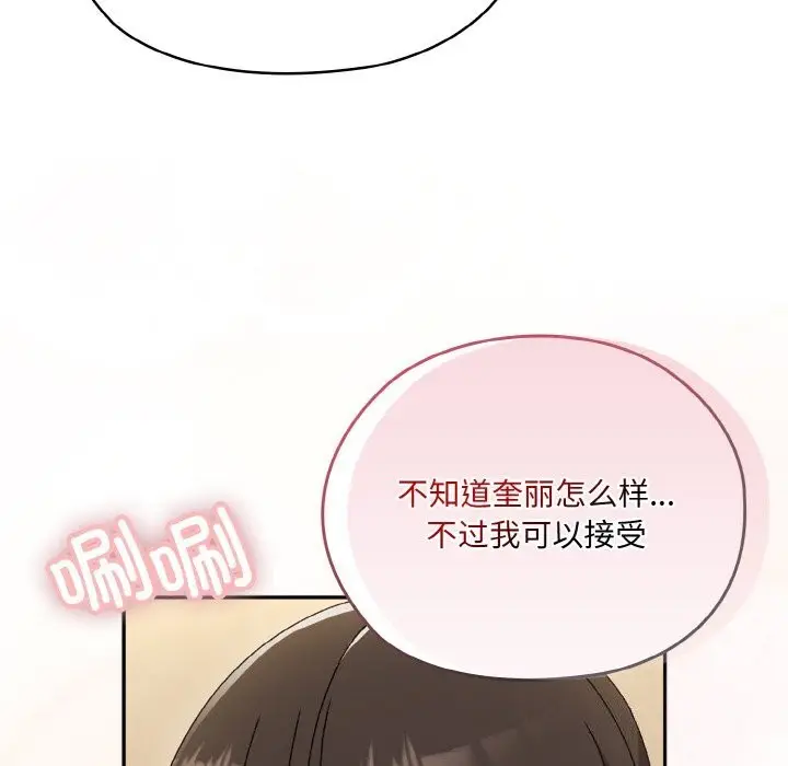 漫画《请把女儿交给我/老大! 请把女儿交给我!》第47话第108张图