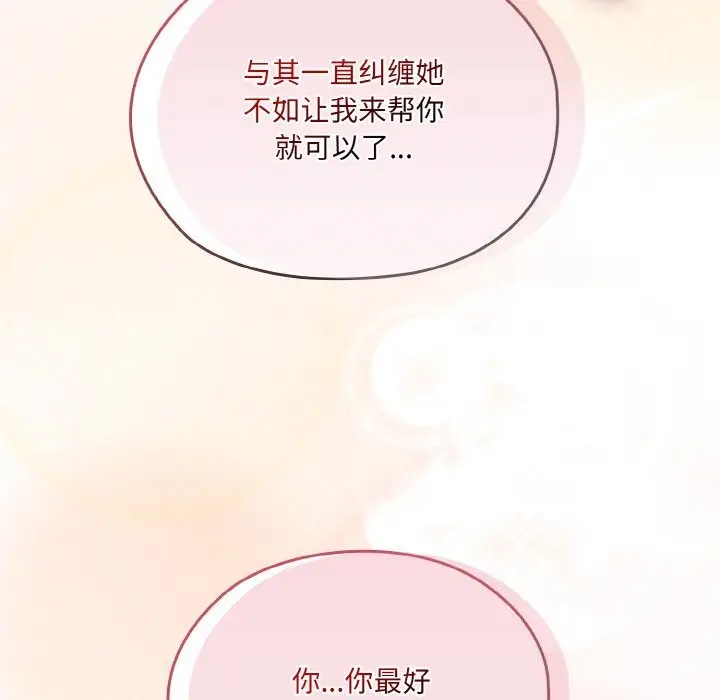 漫画《请把女儿交给我/老大! 请把女儿交给我!》第47话第110张图