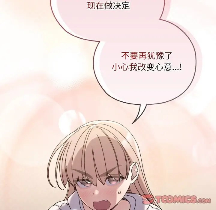 漫画《请把女儿交给我/老大! 请把女儿交给我!》第47话第111张图