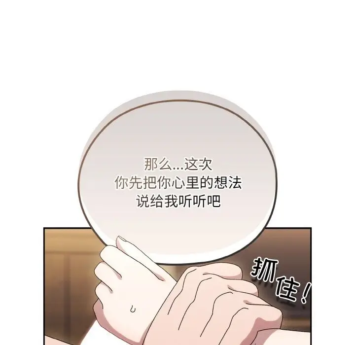 漫画《请把女儿交给我/老大! 请把女儿交给我!》第47话第113张图