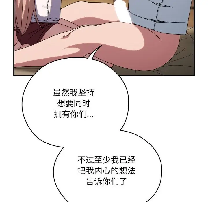 漫画《请把女儿交给我/老大! 请把女儿交给我!》第47话第116张图
