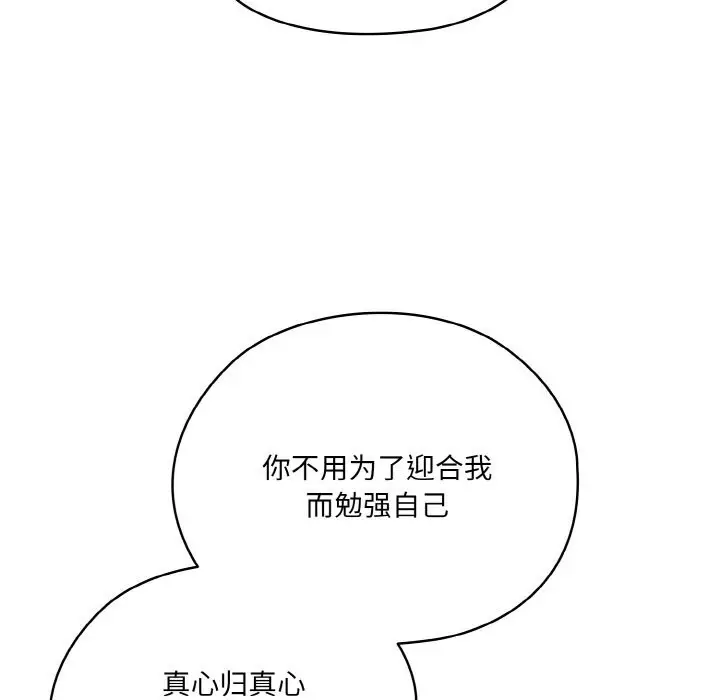 漫画《请把女儿交给我/老大! 请把女儿交给我!》第47话第117张图