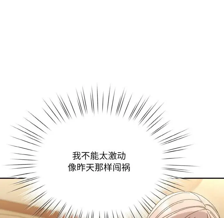 漫画《请把女儿交给我/老大! 请把女儿交给我!》第47话第119张图