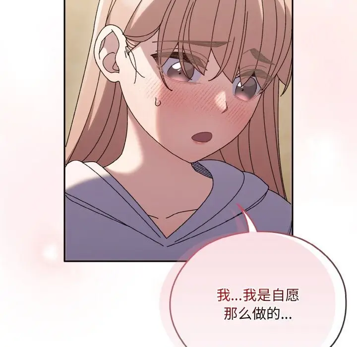 漫画《请把女儿交给我/老大! 请把女儿交给我!》第47话第123张图