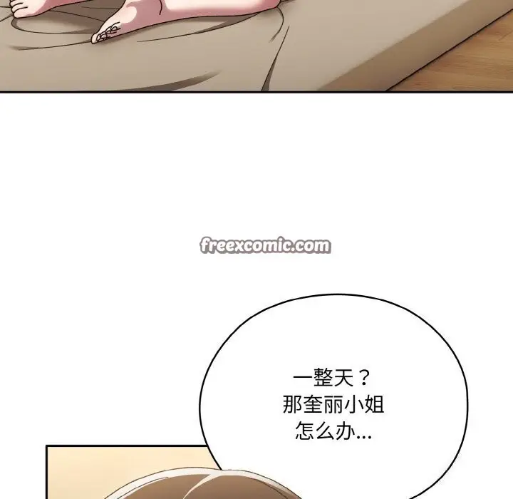 漫画《请把女儿交给我/老大! 请把女儿交给我!》第47话第126张图
