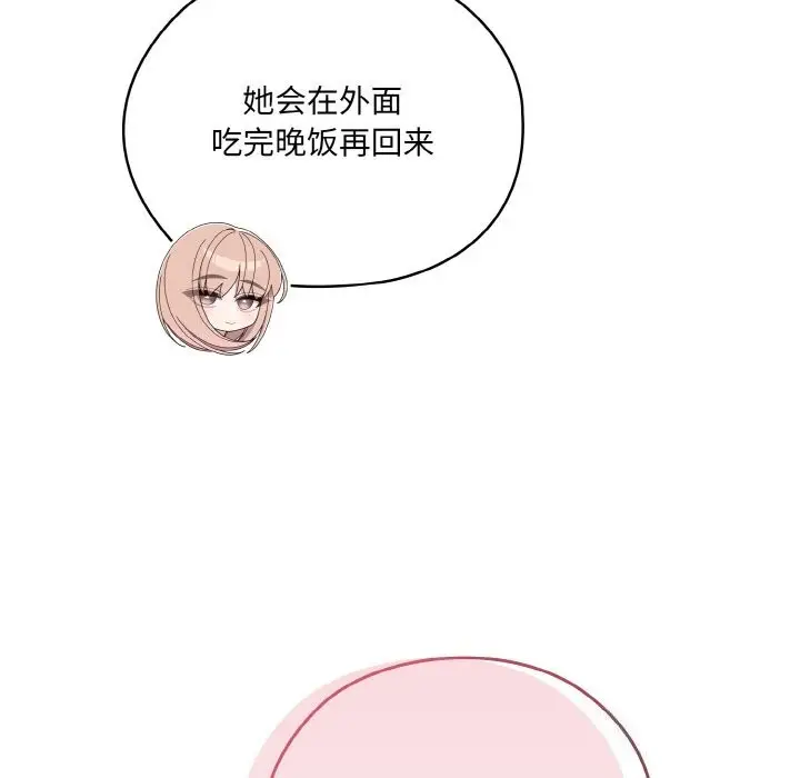 漫画《请把女儿交给我/老大! 请把女儿交给我!》第47话第128张图
